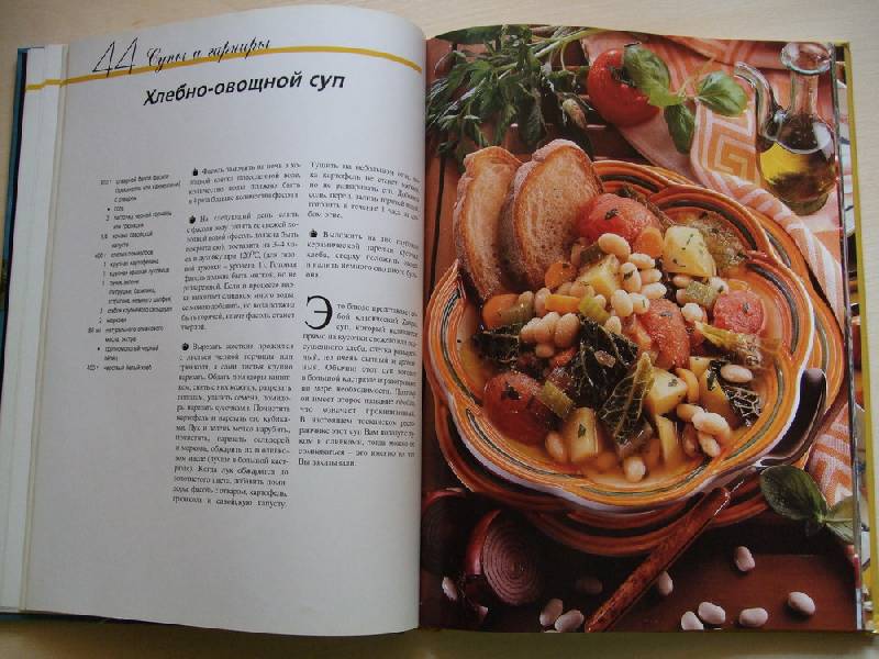 Иллюстрация 6 из 9 для Вегетарианские блюда | Лабиринт - книги. Источник: E-lenka