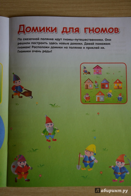 Иллюстрация 26 из 94 для Новый ребенок. Полный годовой курс. Для детей от 3-х лет - Елена Янушко | Лабиринт - книги. Источник: Эйтери