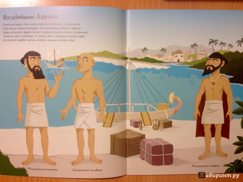 Иллюстрация 4 из 20 для Отважные путешественники - Струан Рейд | Лабиринт - книги. Источник: Псевдоним