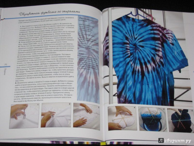 Иллюстрация 15 из 31 для Окрашивание ткани. Техника тай-дай - Мелани Брумер | Лабиринт - книги. Источник: Nemertona