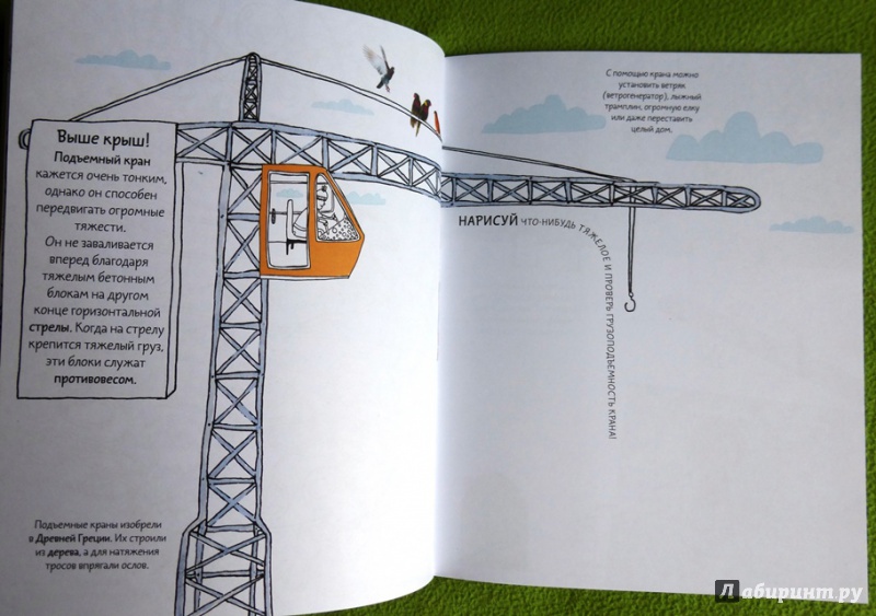 Иллюстрация 24 из 36 для Дудлпедия. Открытия и изобретения | Лабиринт - книги. Источник: reader*s