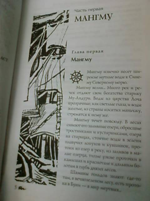 Иллюстрация 3 из 5 для Далекий край - Николай Задорнов | Лабиринт - книги. Источник: lettrice