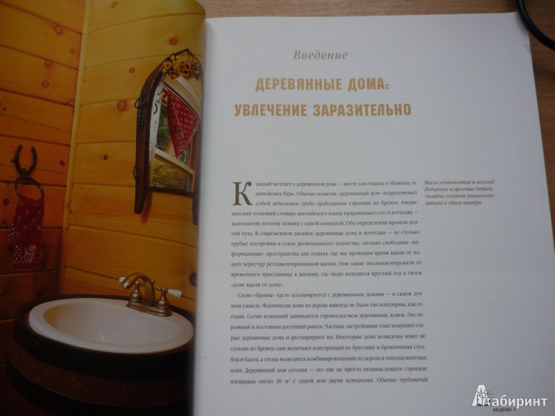 Иллюстрация 3 из 20 для Кухня и ванная в деревянном доме - Шмидт, Шмидт | Лабиринт - книги. Источник: Ишенгома  Евгения