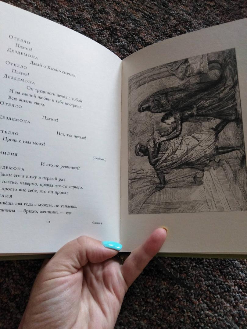 Иллюстрация 44 из 50 для Отелло - Уильям Шекспир | Лабиринт - книги. Источник: Mokrousova  Irina