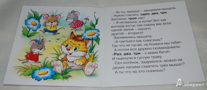 Иллюстрация 15 из 27 для Счёт до трёх. Для детей от 2-х лет - Светлана Теплюк | Лабиринт - книги. Источник: Книжный кот