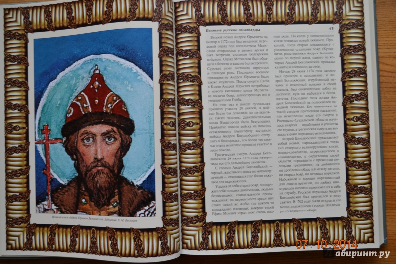 Иллюстрация 8 из 14 для Великие русские полководцы | Лабиринт - книги. Источник: Белоус Марина