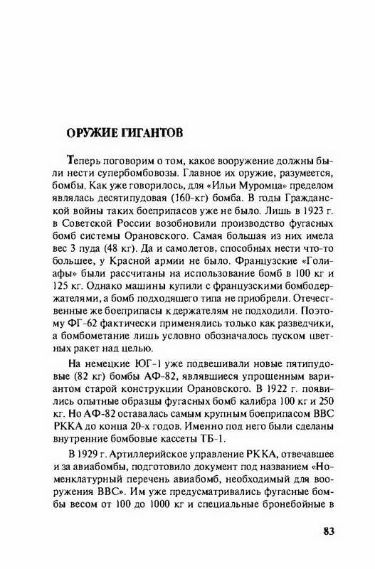 Иллюстрация 34 из 41 для Самолеты-гиганты СССР - Владимир Котельников | Лабиринт - книги. Источник: Ялина