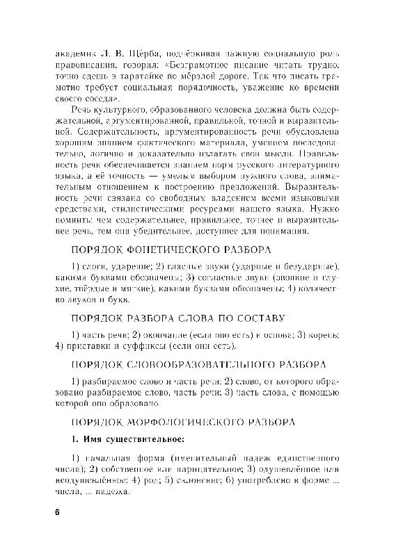 Иллюстрация 30 из 39 для Пособие для занятий по русскому языку в старших классах - Греков, Чижов | Лабиринт - книги. Источник: Danon