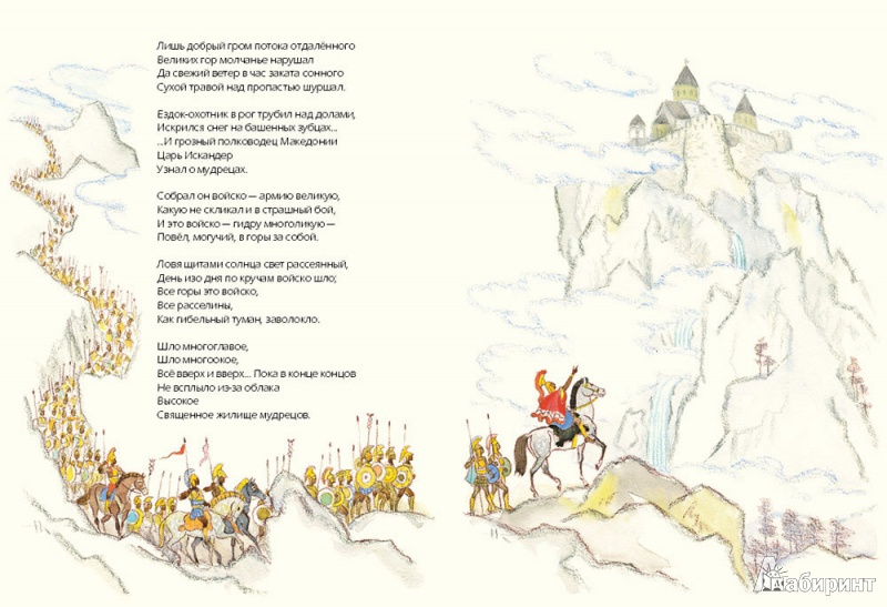 Иллюстрация 3 из 86 для Добрый аист. Восточные сказки в стихах - Ашот Граши | Лабиринт - книги. Источник: mif