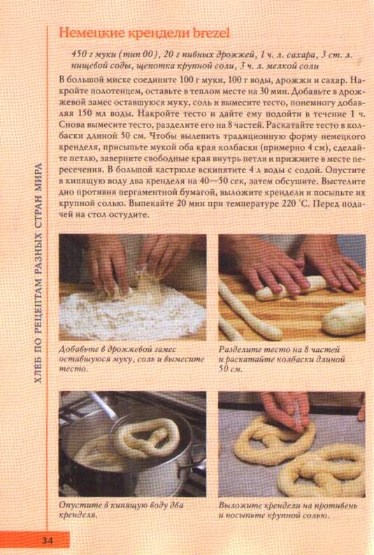 Иллюстрация 6 из 41 для Выпекаем домашний хлеб, пироги и булочки. Рецепты для духовки | Лабиринт - книги. Источник: Joker