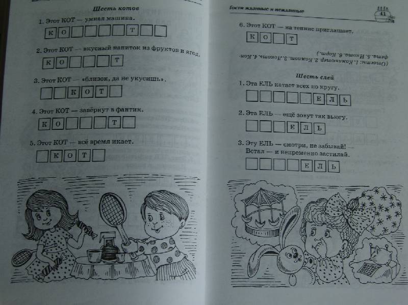 Иллюстрация 2 из 7 для Веселые уроки кота Этикета - Мария Хаткина | Лабиринт - книги. Источник: Лаванда