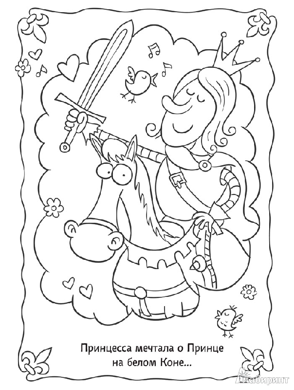 Иллюстрация 6 из 25 для Сказка-раскраска "Тридевятое королевство" - Александр Голубев | Лабиринт - книги. Источник: mif