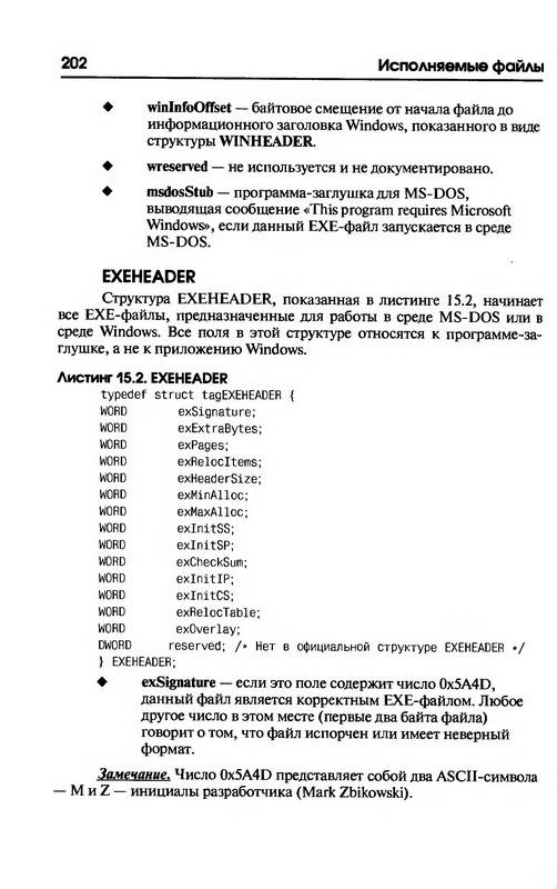 Иллюстрация 11 из 13 для Форматы файлов MS Windows XP. Справочник 2005 - Борис Леонтьев | Лабиринт - книги. Источник: Ялина