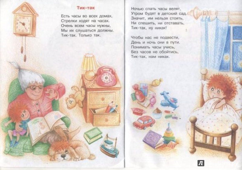 Иллюстрация 12 из 27 для Читаем малышам. Спят усталые игрушки - Зоя Петрова | Лабиринт - книги. Источник: nv_p