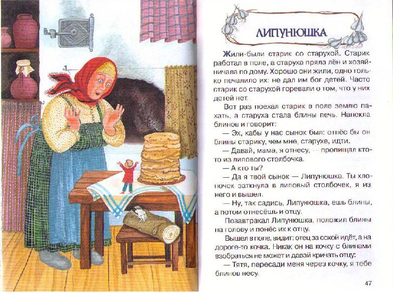 Иллюстрация 26 из 38 для Гуси-лебеди. Русские народные сказки | Лабиринт - книги. Источник: Ya_ha