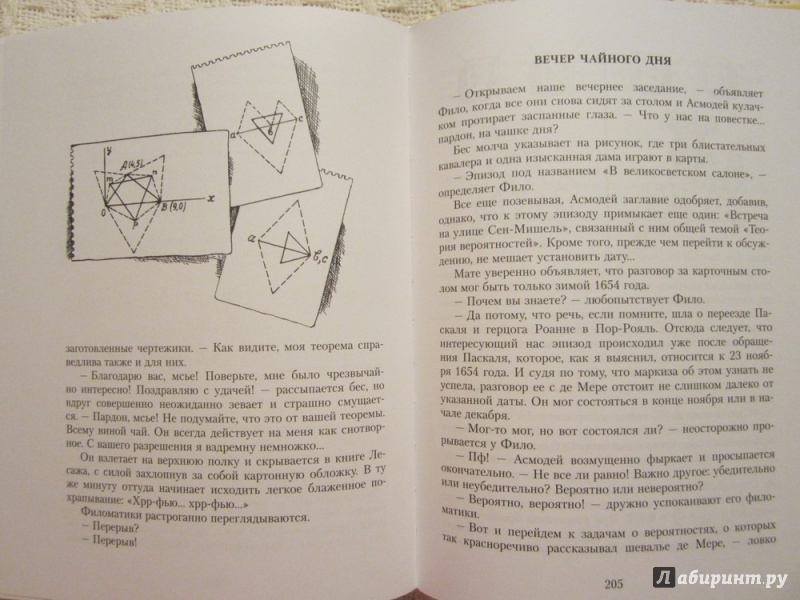 Иллюстрация 43 из 59 для Великий треугольник, или Странствия, приключения и беседы двух филоматиков - Александрова, Левшин | Лабиринт - книги. Источник: ЮлияО