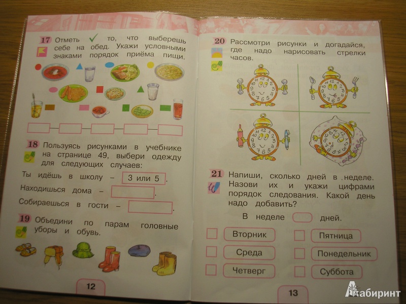 Иллюстрация 13 из 48 для Окружающий мир. 1 класс. Рабочая тетрадь. В 2-х частях. Часть 1. ФГОС - Поглазова, Шилин | Лабиринт - книги. Источник: Oksana L