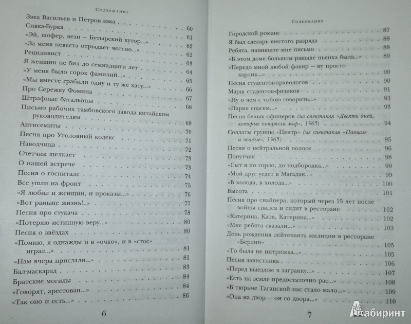 Иллюстрация 7 из 11 для Песни. Стихотворения. Проза - Владимир Высоцкий | Лабиринт - книги. Источник: Леонид Сергеев