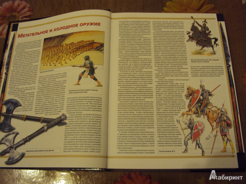 Иллюстрация 4 из 21 для Оружие и военная техника, изменившие ход истории - Виктор Шунков | Лабиринт - книги. Источник: л.и.