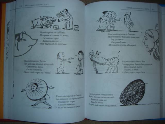 Иллюстрация 48 из 62 для Большая книга чепухи - Эдвард Лир | Лабиринт - книги. Источник: Maxima
