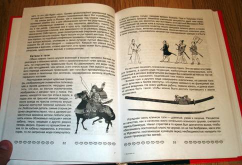 Иллюстрация 6 из 11 для Японский меч: Десять веков совершенства - Валерий Хорев | Лабиринт - книги. Источник: Настасья