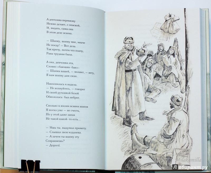 Иллюстрация 45 из 83 для Василий Теркин - Александр Твардовский | Лабиринт - книги. Источник: Букландия