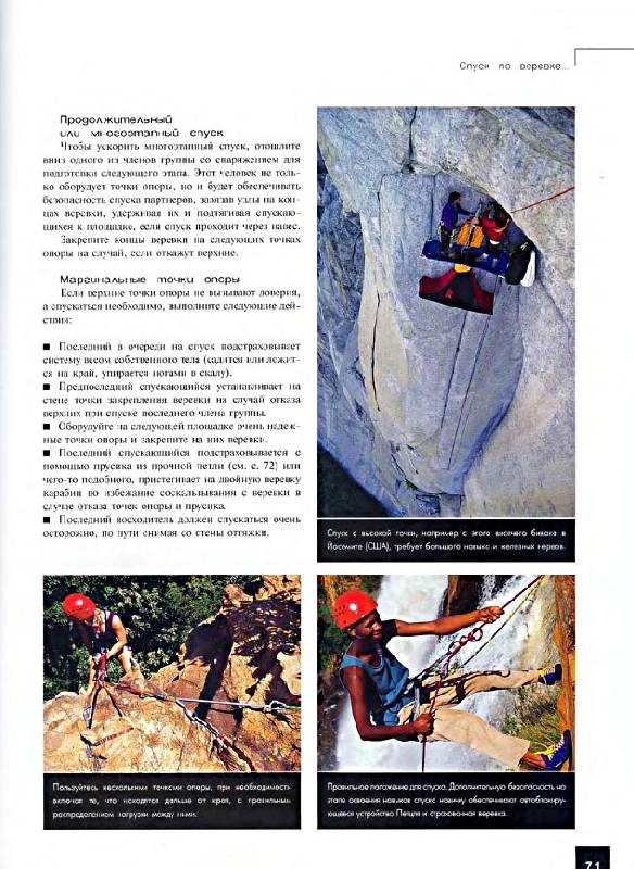 Иллюстрация 18 из 24 для Скалолазание: Базовое руководство по снаряжению и техническому оснащению - Гарт Хаттинг | Лабиринт - книги. Источник: Afina