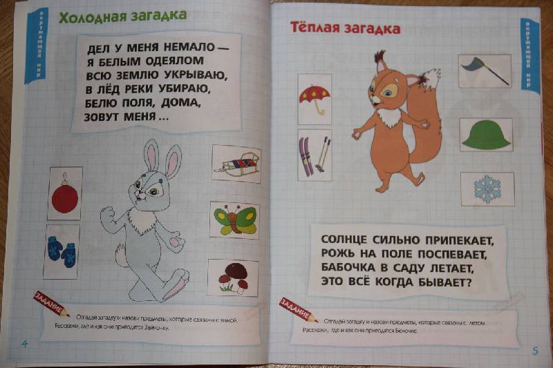 Иллюстрация 3 из 18 для Развиваем учебные навыки. Для детей от 4 лет - Екатерина Голицына | Лабиринт - книги. Источник: Vilvarin  Laurea