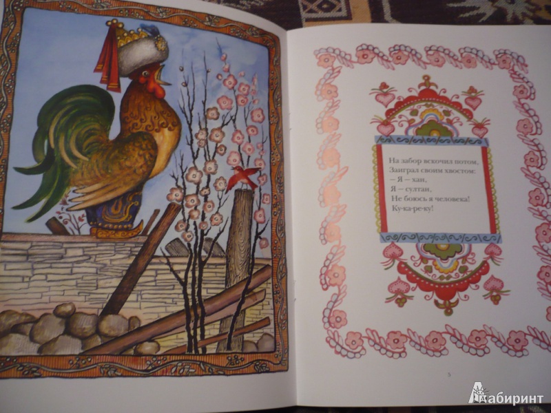 Иллюстрация 12 из 31 для Шах-Петух | Лабиринт - книги. Источник: angela_kvitka