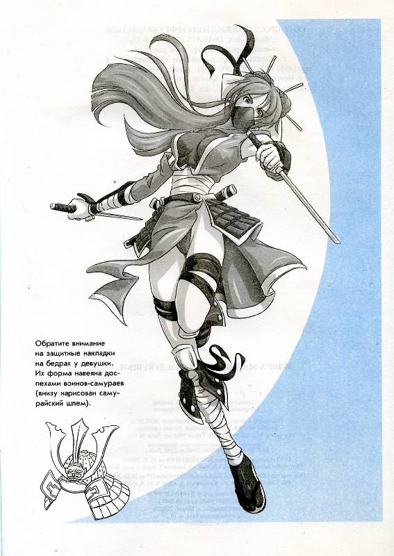 Иллюстрация 29 из 29 для Манга-мания. Девочки и девушки | Лабиринт - книги. Источник: Росинка