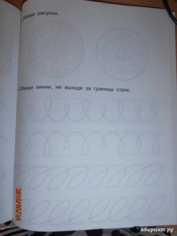 Иллюстрация 26 из 31 для Тренируем пальчики. Рисуем линии и узоры | Лабиринт - книги. Источник: lusiaSA