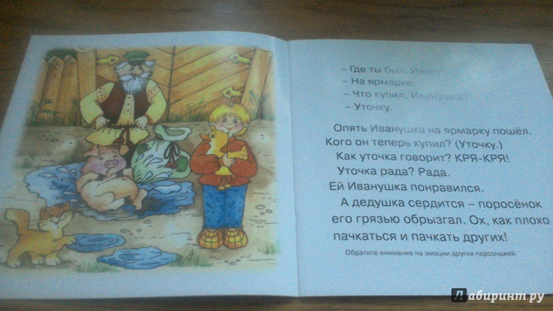 Иллюстрация 25 из 36 для Где ты был, Иванушка? Для детей от 1-го года - Сергей Савушкин | Лабиринт - книги. Источник: Лабиринт
