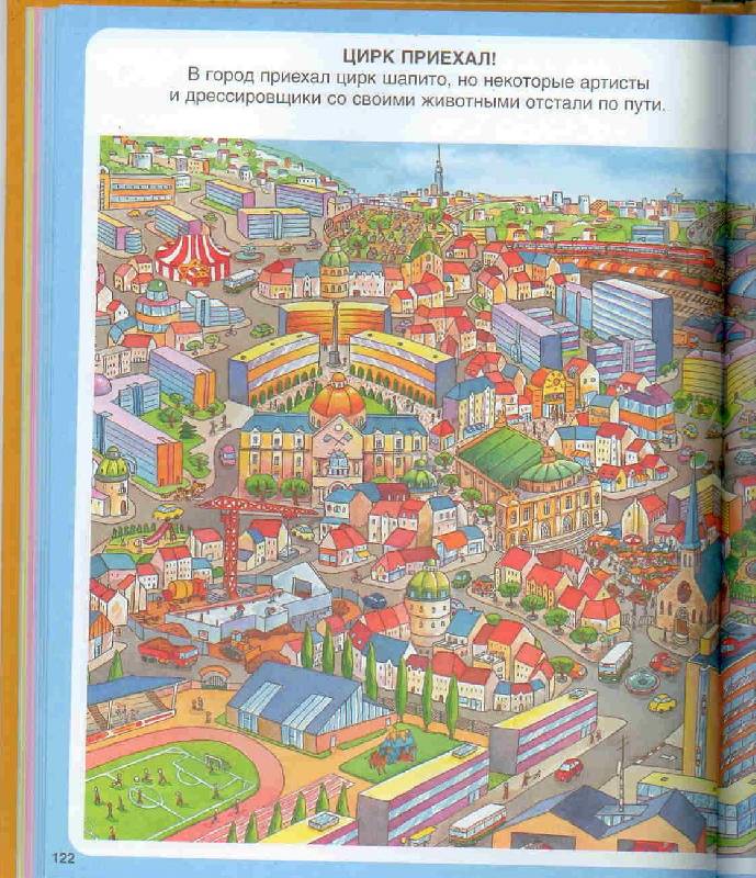 Иллюстрация 13 из 15 для Жизнь города | Лабиринт - книги. Источник: Тярионнакуби