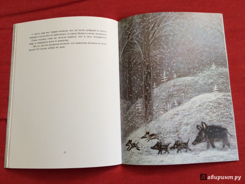 Иллюстрация 53 из 53 для Правдивая история о добром волке - Петер Никл | Лабиринт - книги. Источник: Сан Санна