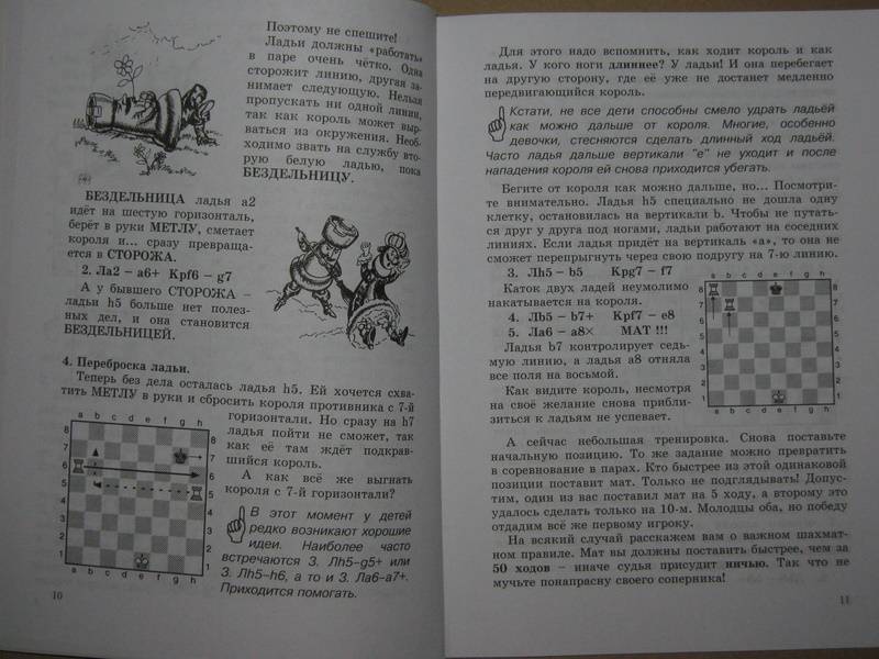 Иллюстрация 4 из 29 для Шахматный учебник для детей и родителей. Часть 2 - Костров, Давлетов | Лабиринт - книги. Источник: Яна