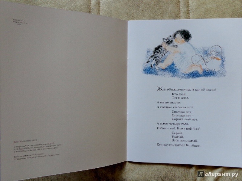 Иллюстрация 9 из 35 для Усатый полосатый - Самуил Маршак | Лабиринт - книги. Источник: Матти Суоми