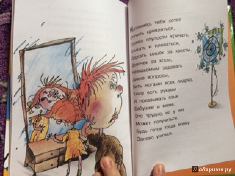 Иллюстрация 21 из 32 для Вредные советы для малышей - Григорий Остер | Лабиринт - книги. Источник: KraSa))