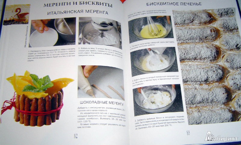 Иллюстрация 6 из 14 для Как украсить десерты:  Мастер-класс французских кулинаров - Умблот, Жакмен | Лабиринт - книги. Источник: Лек