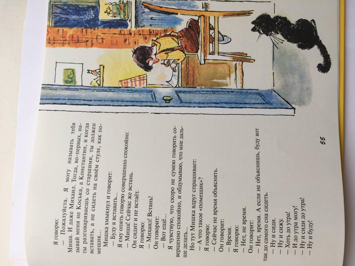 Иллюстрация 80 из 81 для Невезучка: несколько смешных историй из жизни семилетнего человека, которому не везет - Иосиф Ольшанский | Лабиринт - книги. Источник: Ксюша