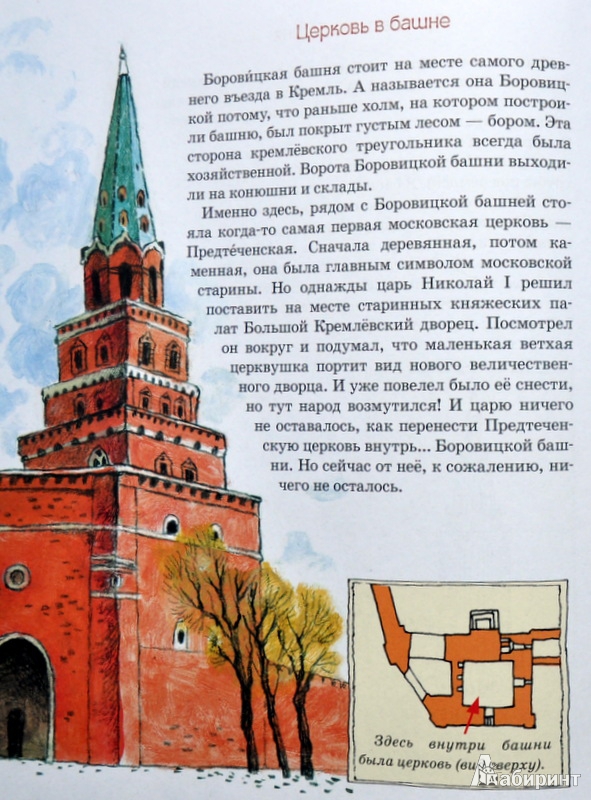 Иллюстрация 37 из 37 для О чем молчат башни Кремля? - Волкова, Волков | Лабиринт - книги. Источник: Ассоль