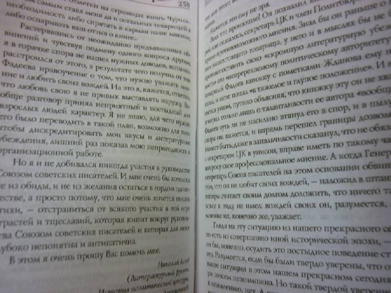 Иллюстрация 3 из 7 для Сталин и писатели. Книга четвертая - Бенедикт Сарнов | Лабиринт - книги. Источник: ilnar1771