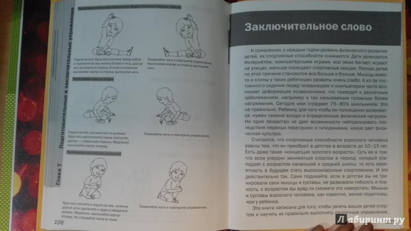 Иллюстрация 8 из 17 для Физическая культура для детей от 2 до 9 лет | Лабиринт - книги. Источник: L9D87