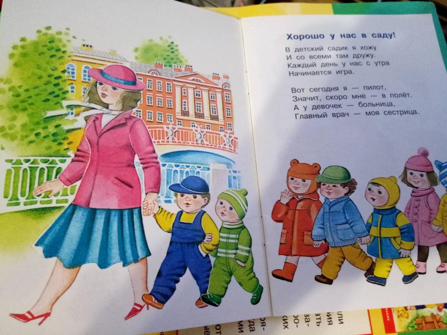 Иллюстрация 46 из 47 для Иду в детский сад - Виктор Кухаркин | Лабиринт - книги. Источник: Корнилова Елена