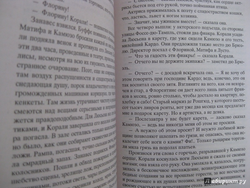 Иллюстрация 7 из 11 для Утраченные иллюзии - Оноре Бальзак | Лабиринт - книги. Источник: Лабиринт