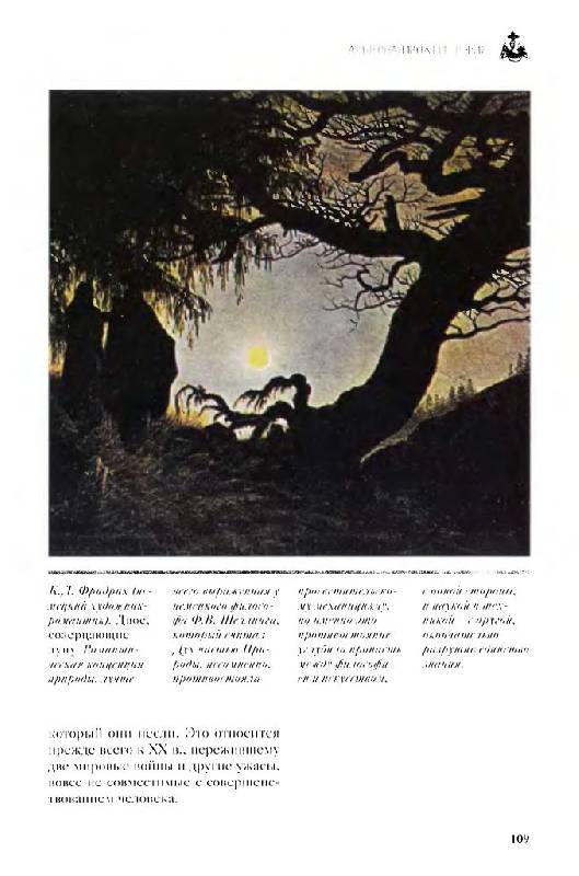 Иллюстрация 18 из 19 для Розенкрейцеры: Из молчания - свет | Лабиринт - книги. Источник: Юта