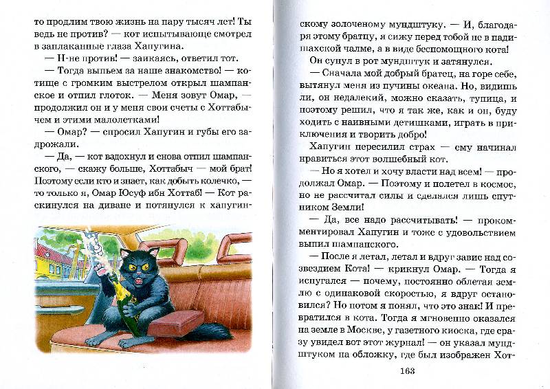Иллюстрация 9 из 13 для И снова Хоттабыч - Наталья Лагина | Лабиринт - книги. Источник: РИВА