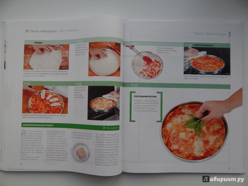Иллюстрация 23 из 57 для Итальянская кухня (том №2) | Лабиринт - книги. Источник: Мелкова  Оксана