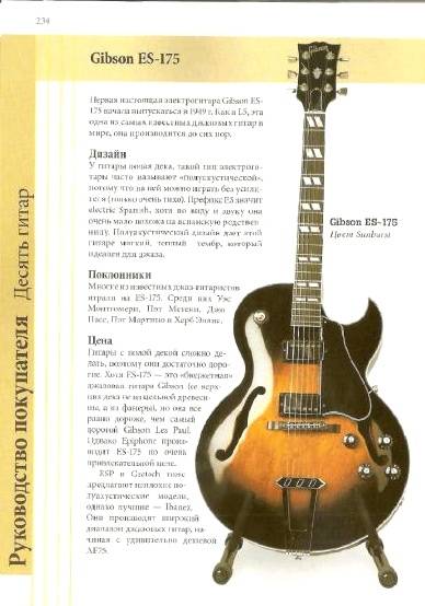Иллюстрация 20 из 34 для Самоучитель игры на гитаре (+CD) - Фил Капоне | Лабиринт - книги. Источник: Nadezhda_S