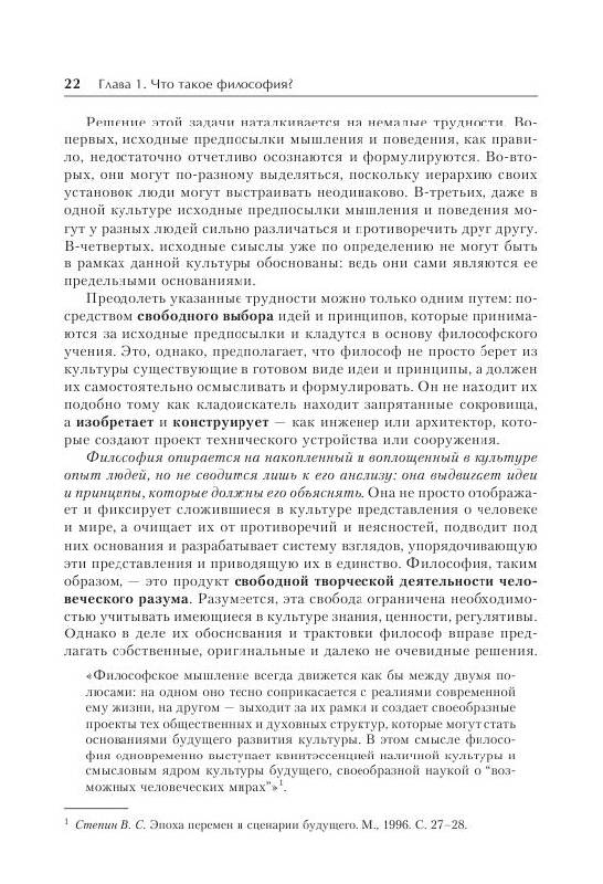 Иллюстрация 15 из 17 для Философия - Кармин, Бернацкий | Лабиринт - книги. Источник: knigoved