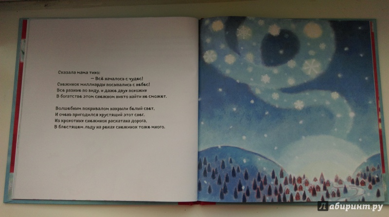 Иллюстрация 5 из 24 для Как оживают снеговики - Черил Хокинсон | Лабиринт - книги. Источник: Гусева Надежда